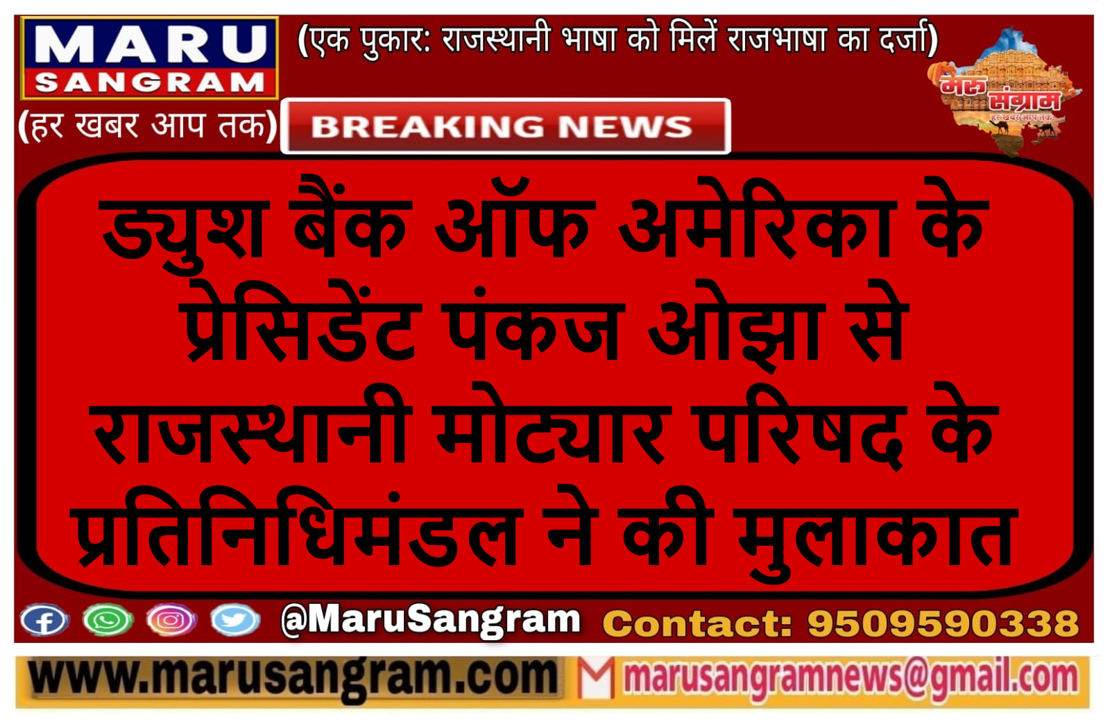 राजस्थानी मोट्यार परिषद