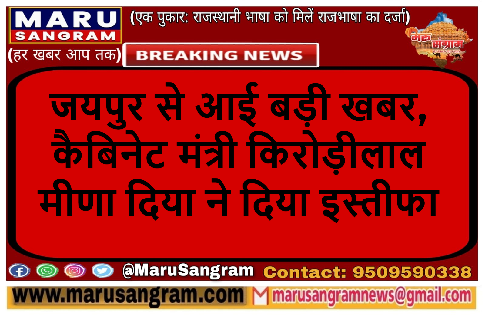 कैबिनेट मंत्री किरोड़ीलाल मीणा