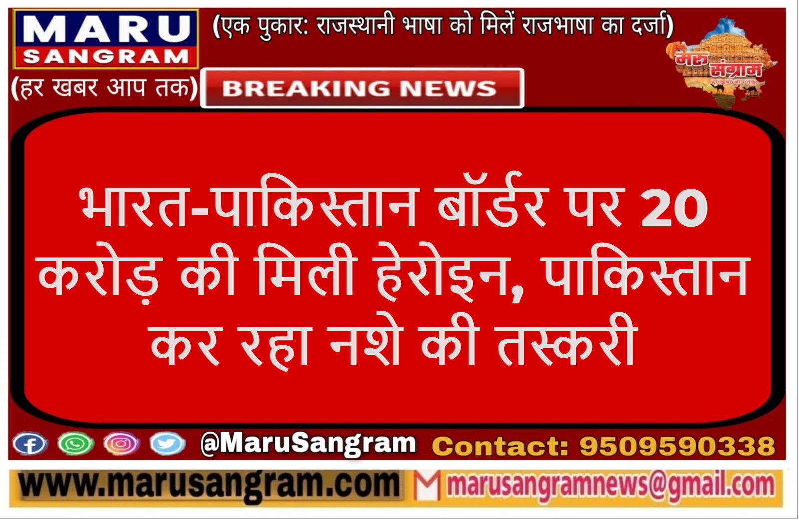 Heroin worth Rs 20 crore seized on Indo-Pak border