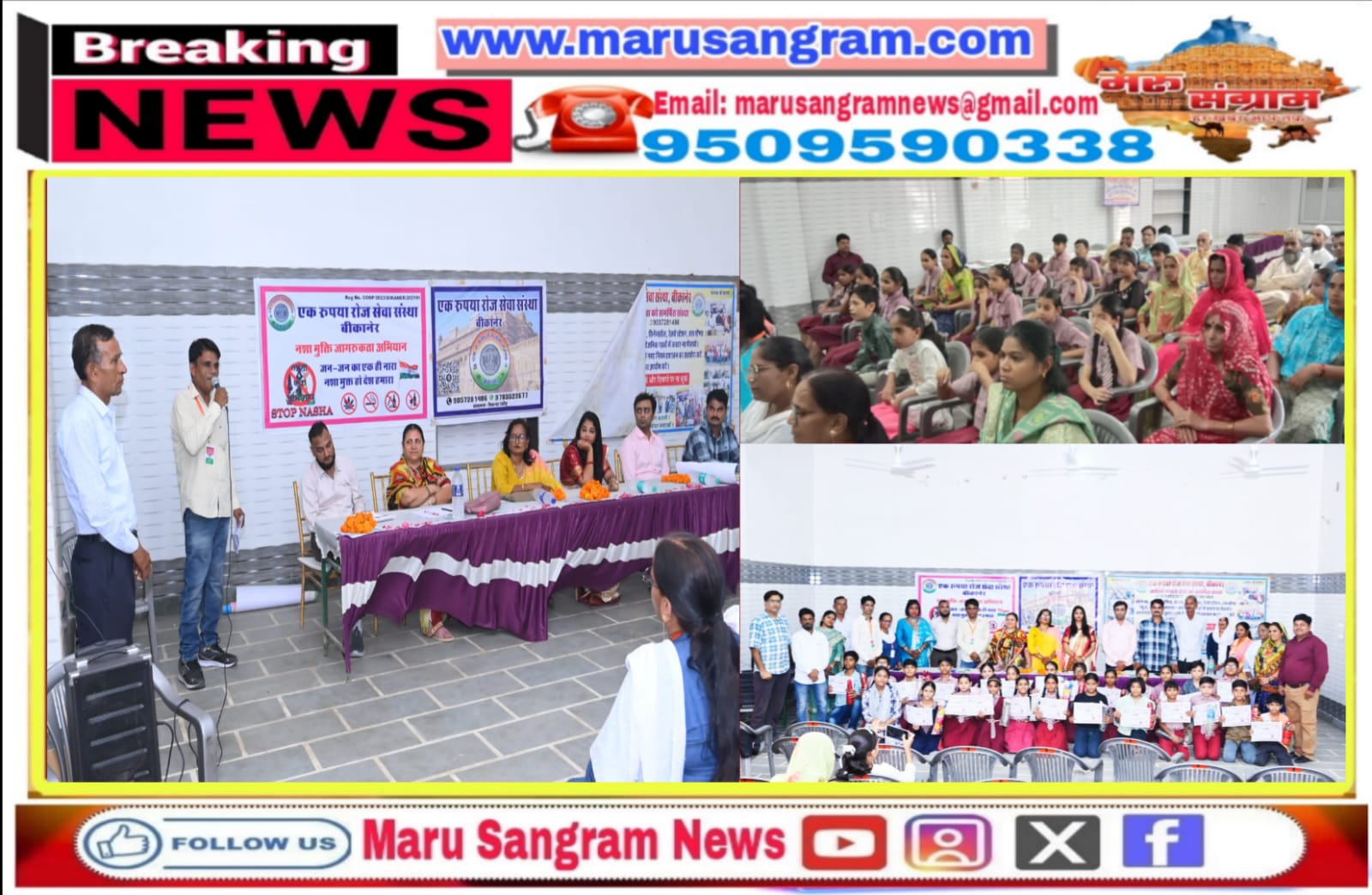 नशा मुक्ति जागरूकता अभियान कार्यक्रम का आयोजन, बच्चों ने पोस्टर और श्लोक के माध्यम से दिया संदेश….