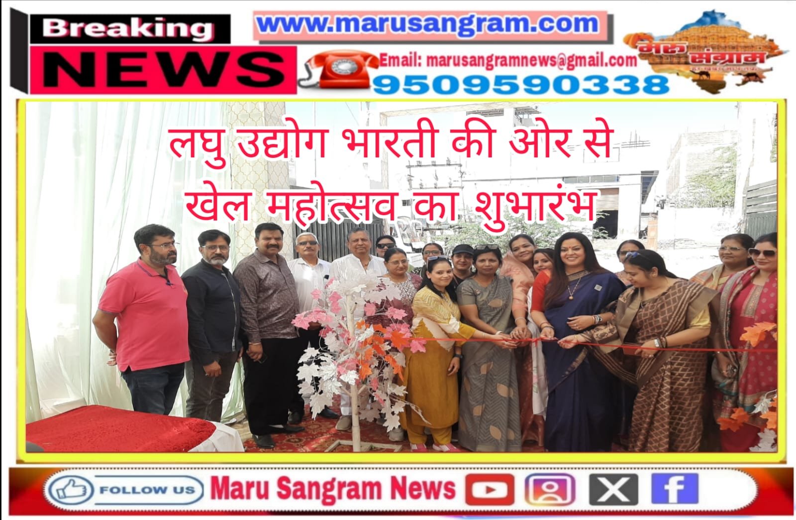 लघु उद्याेग भारती की ओर से खेल महोत्सव का शुभारंभ……