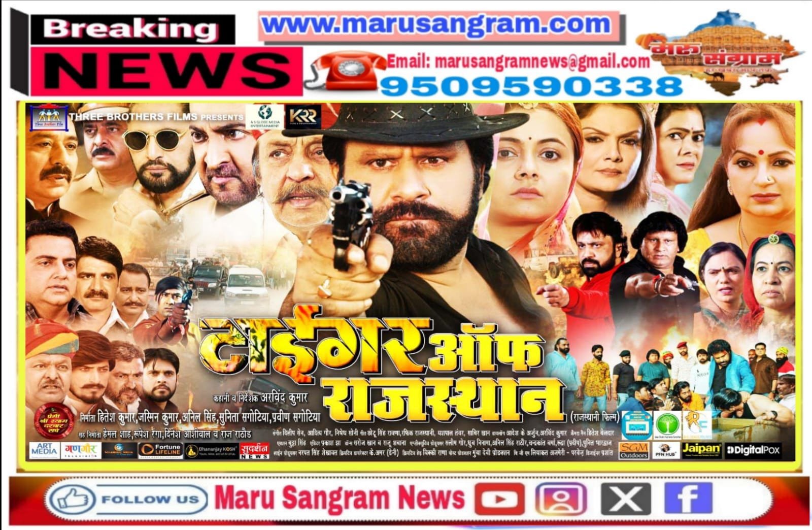 बीकानेर के सिनेमा हॉल में राजस्थानी फिल्म ‘टाईगर ऑफ राजस्थान’ 13 मार्च को लगेगीं….