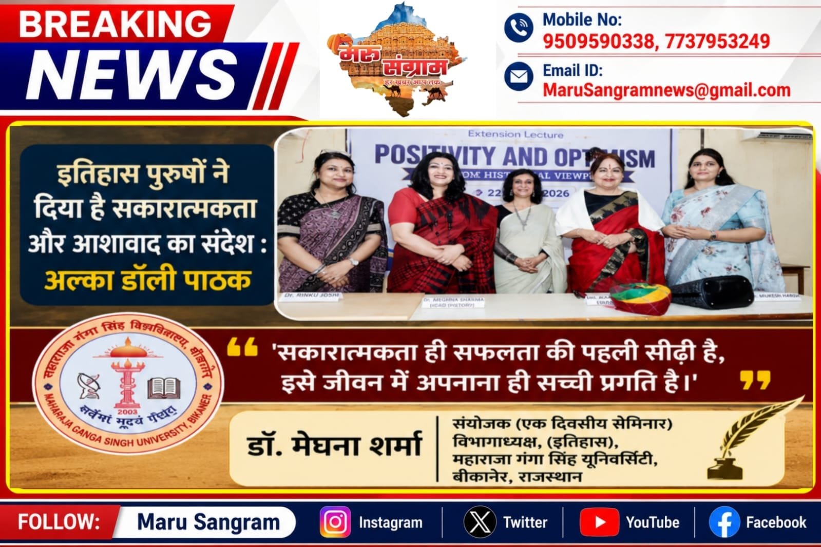 एमजीएसयू इतिहास विभाग में सकारात्मकता पर एक दिवसीय सेमिनार आयोजित….