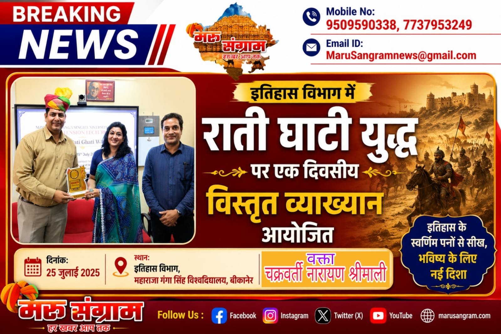 इतिहास विभाग में राती घाटी युद्ध पर एक दिवसीय विस्तृत व्याख्यान आयोजित….