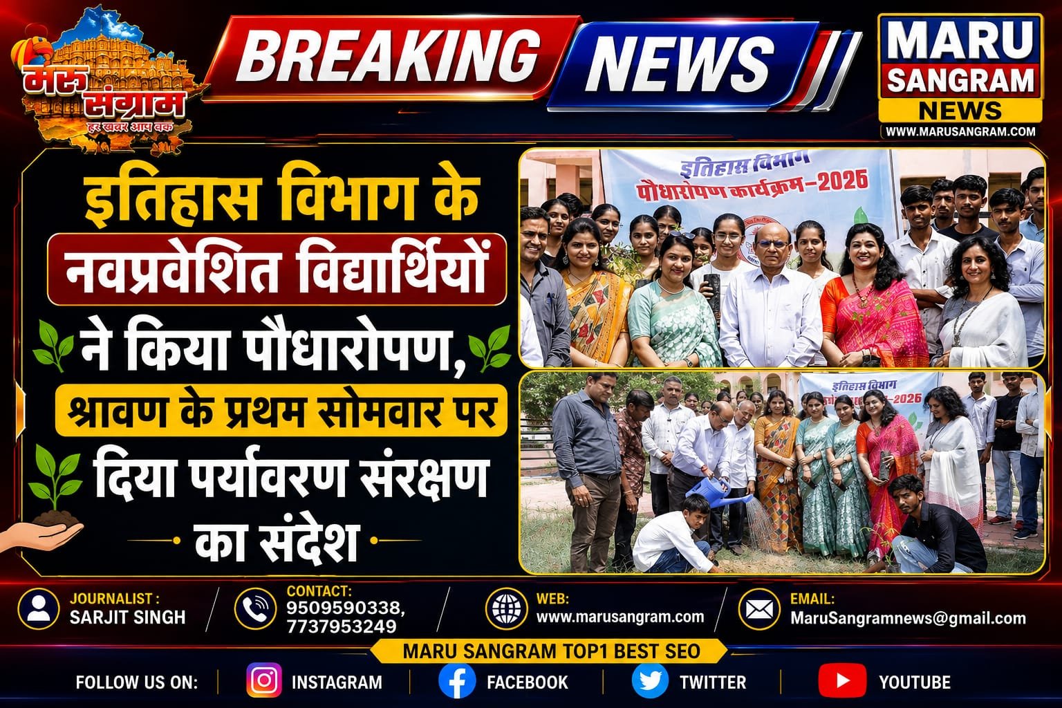 इतिहास विभाग के नवप्रवेशित विद्यार्थियों ने किया पौधारोपण, श्रावण के प्रथम सोमवार पर दिया पर्यावरण संरक्षण का संदेश…..