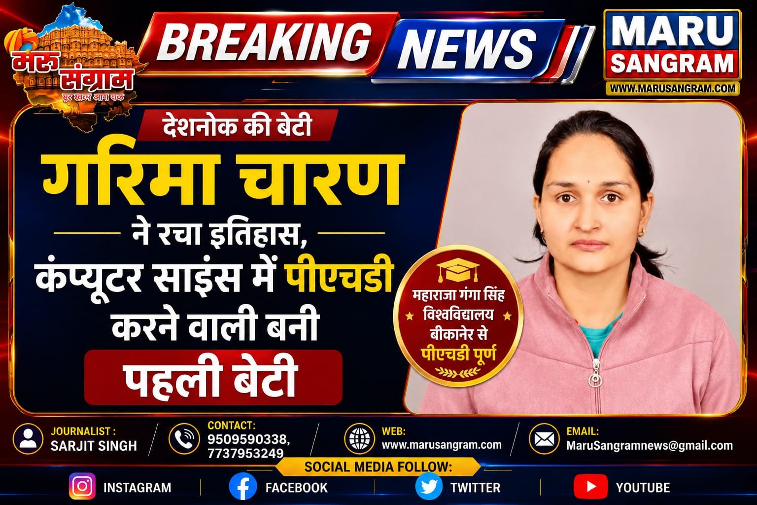 देशनोक की बेटी गरिमा चारण ने रचा इतिहास, कंप्यूटर साइंस में पीएचडी करने वाली बनी पहली बेटी….