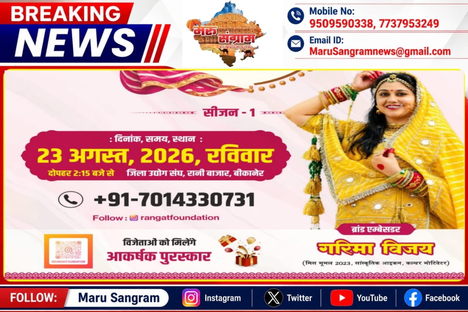 बीकानेर में होगी मिस एंड मिसेज लहरिया राजस्थान 2026 प्रतियोगिता, लहरिया पहन बेटियां करेंगी कैटवॉक, समाज को देंगी खास संदेश….