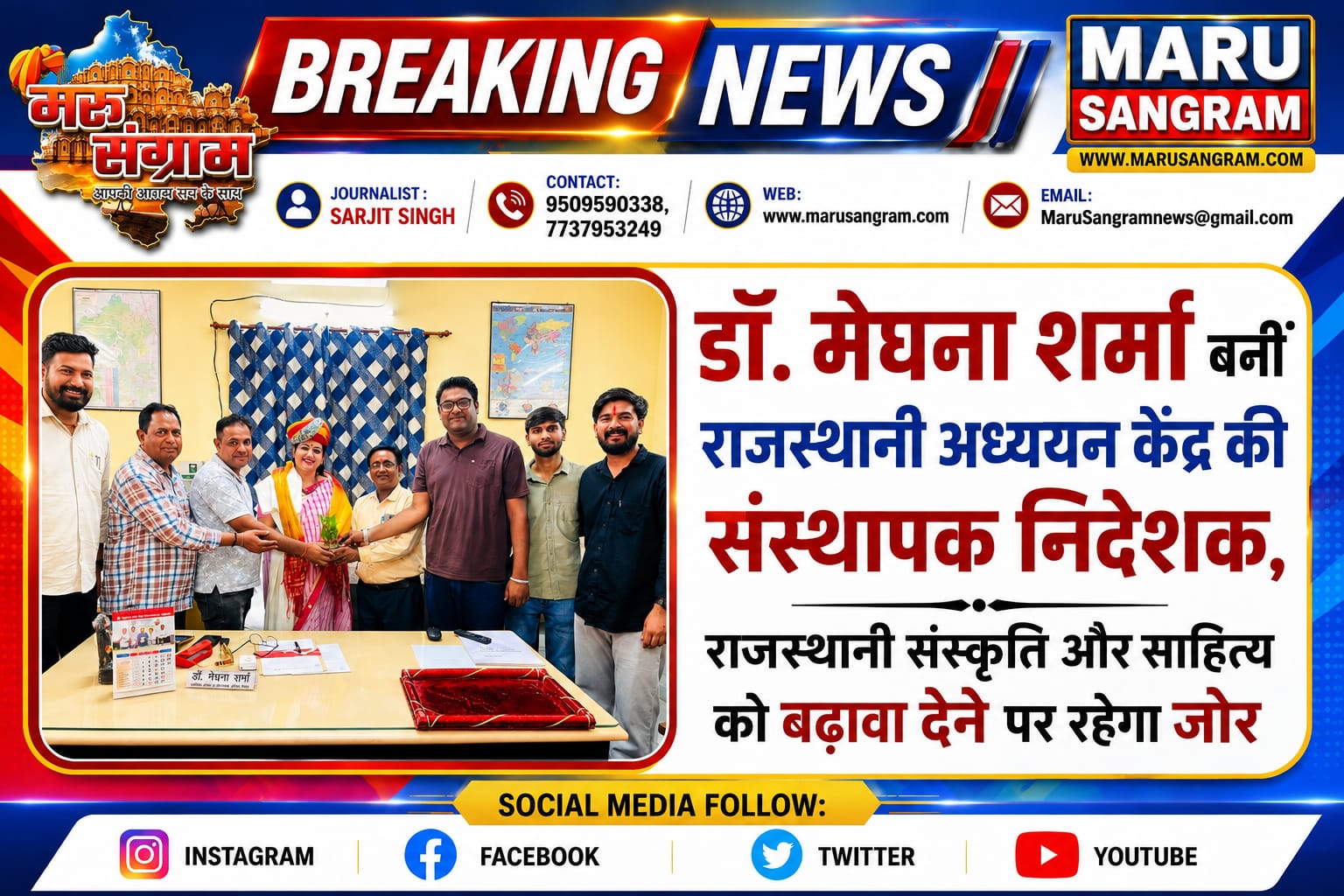 डॉ. मेघना शर्मा बनीं राजस्थानी अध्ययन केंद्र की संस्थापक निदेशक, राजस्थानी संस्कृति और साहित्य को बढ़ावा देने पर रहेगा जोर….