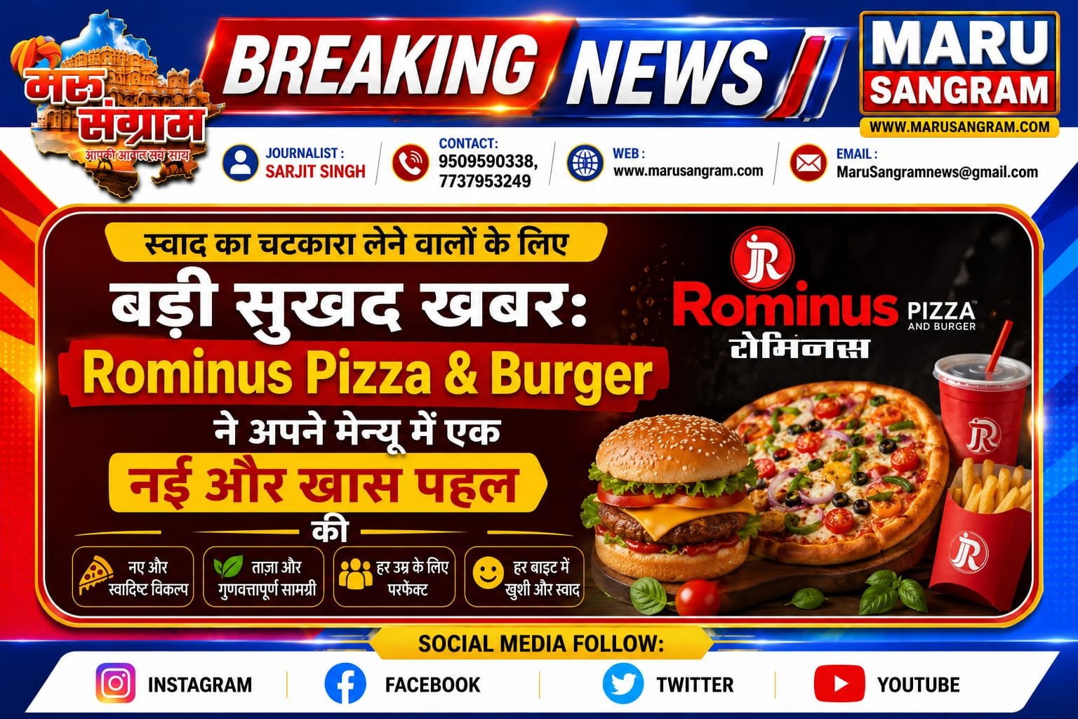 स्वाद का चटकारा लेने वालों के लिए बड़ी सुखद खबर: Rominus Pizza & Burger ने अपने मेन्यू में एक नई और खास पहल की……