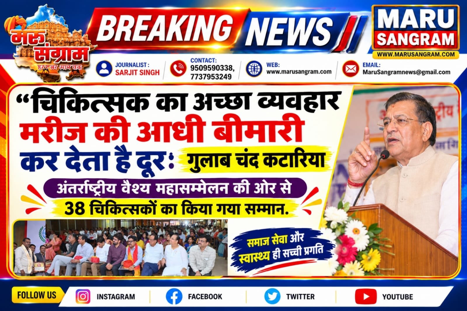 अंतर्राष्ट्रीय वैश्य महासम्मेलन की ओर से 38 चिकित्सकों का किया गया सम्मान…..