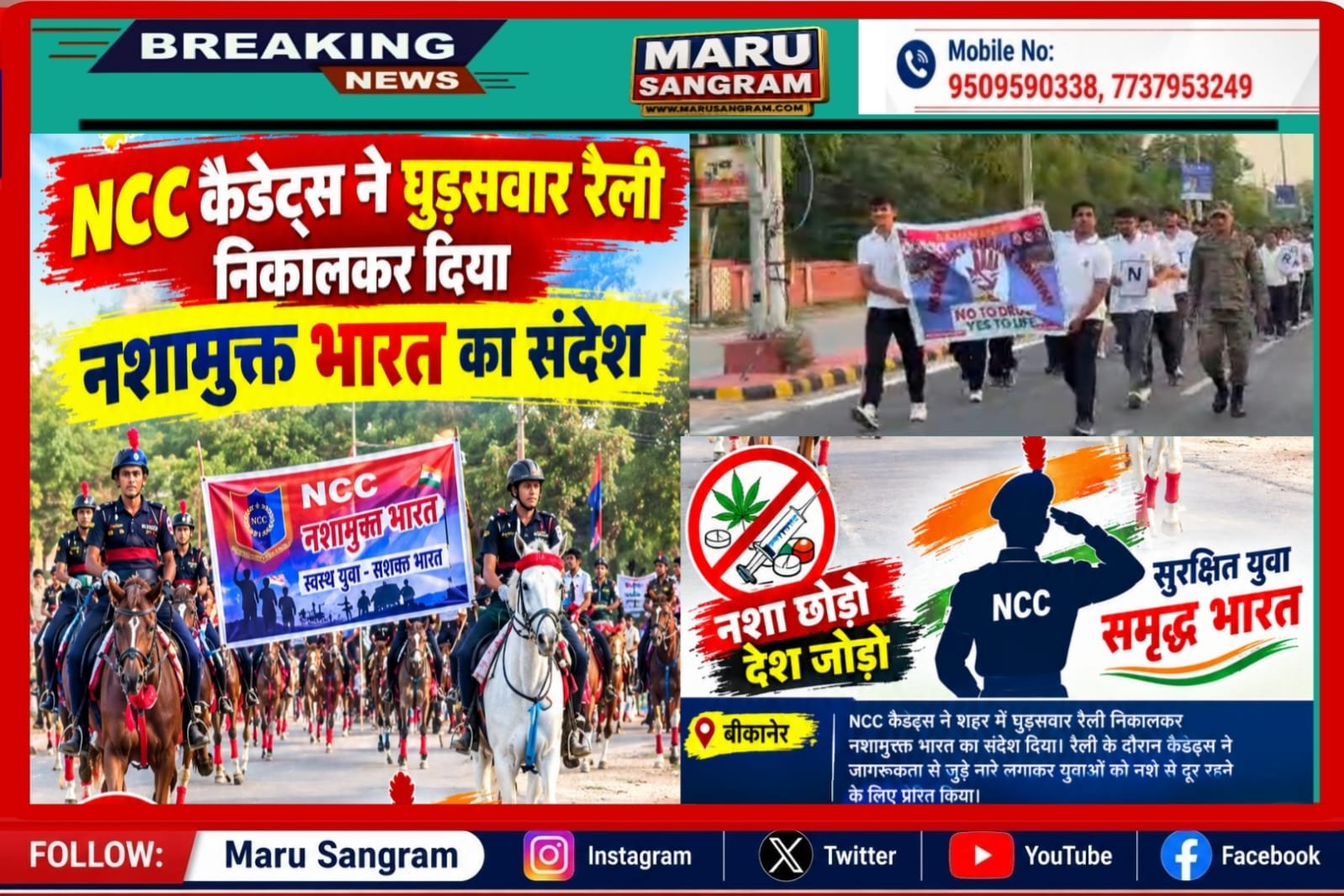 NCC कैडेट्स ने घुड़सवार रैली निकालकर दिया नशामुक्त भारत का संदेश…..